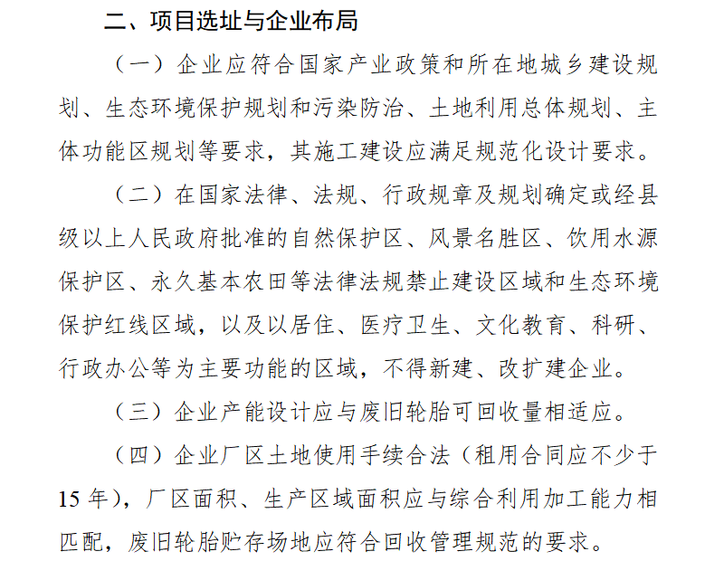 廢舊輪胎煉油廠有哪些選址要求？